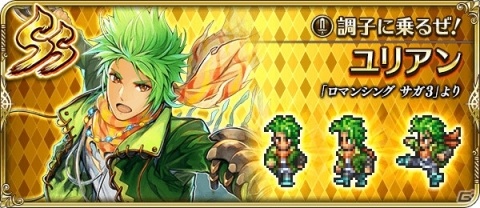 「ロマンシング サガ リ・ユニバース」1周年超感謝祭「1周年記念!!総力戦！魔海侯フォルネウス！」が開催の画像11