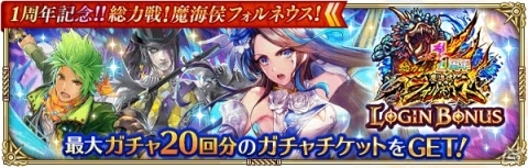 「ロマンシング サガ リ・ユニバース」1周年超感謝祭「1周年記念!!総力戦！魔海侯フォルネウス！」が開催の画像7