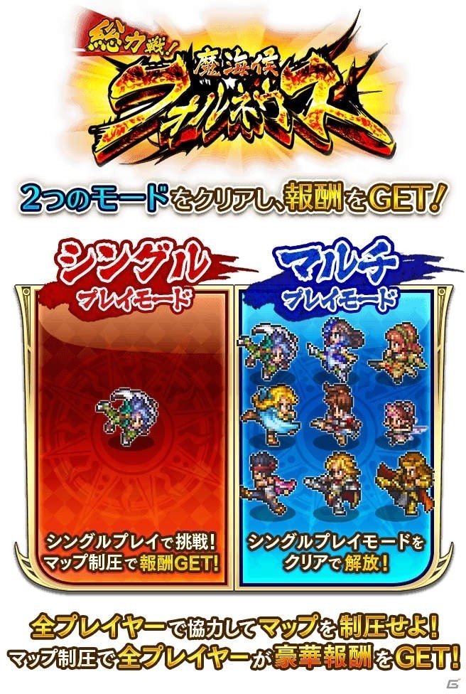 「ロマンシング サガ リ・ユニバース」1周年超感謝祭「1周年記念!!総力戦！魔海侯フォルネウス！」が開催の画像3