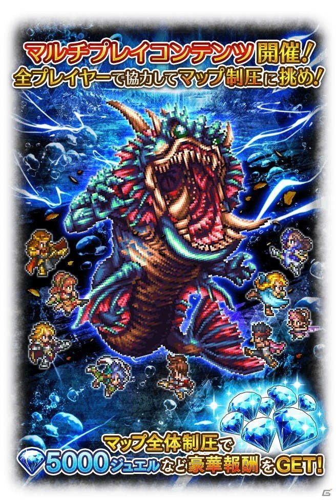 「ロマンシング サガ リ・ユニバース」1周年超感謝祭「1周年記念!!総力戦！魔海侯フォルネウス！」が開催の画像4