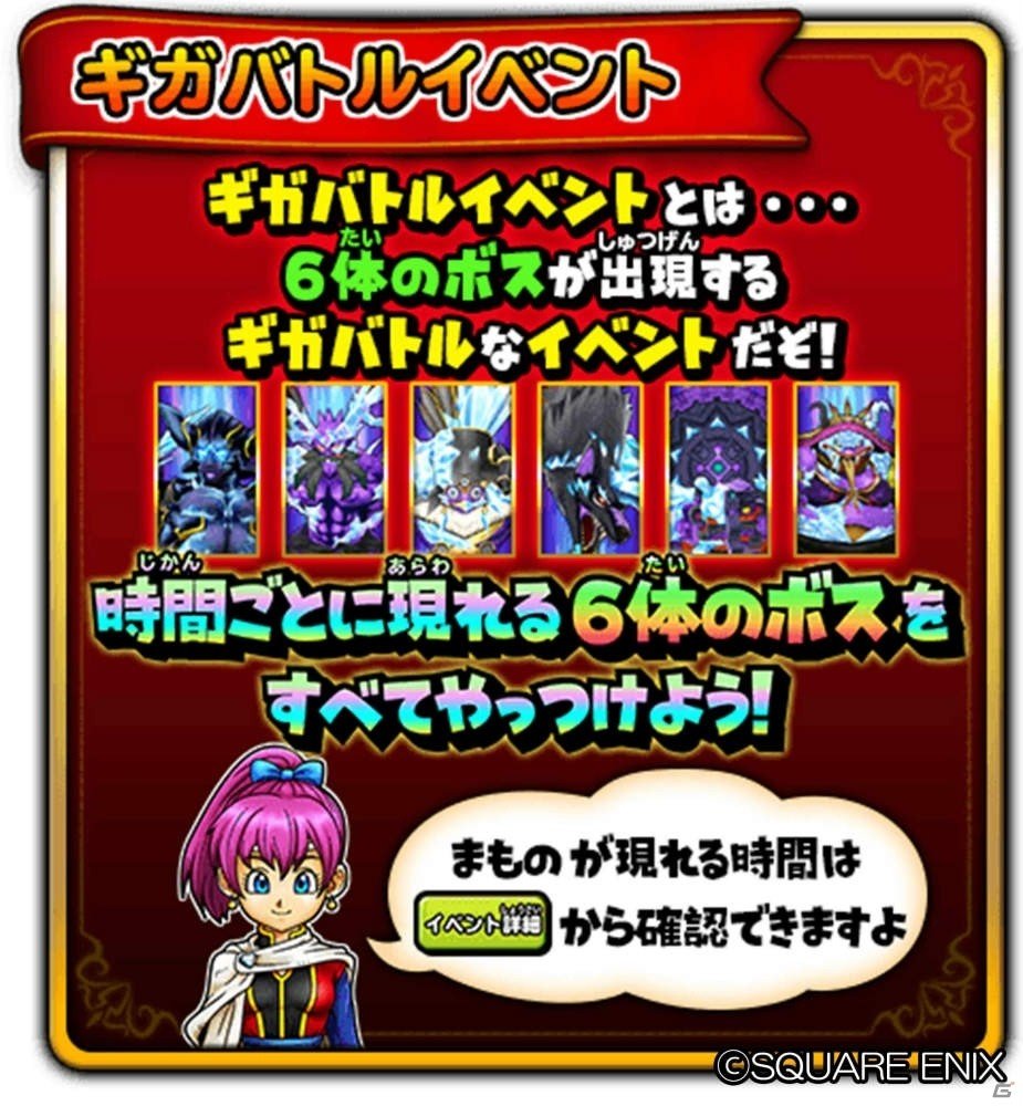 「星のドラゴンクエスト」ギガバトルイベント「星盤の迷宮」が開催！アクセサリーなどが獲得できる「すごろくマップ」が新登場の画像2