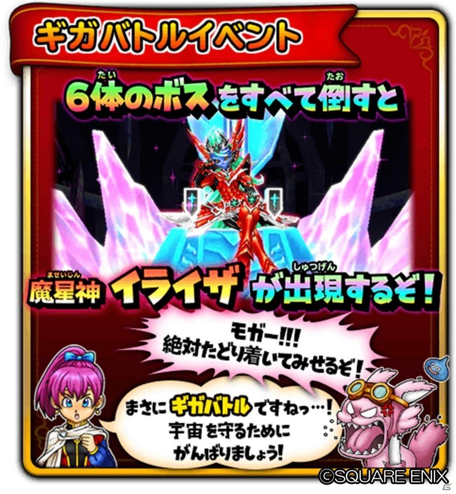 「星のドラゴンクエスト」ギガバトルイベント「星盤の迷宮」が開催！アクセサリーなどが獲得できる「すごろくマップ」が新登場の画像3