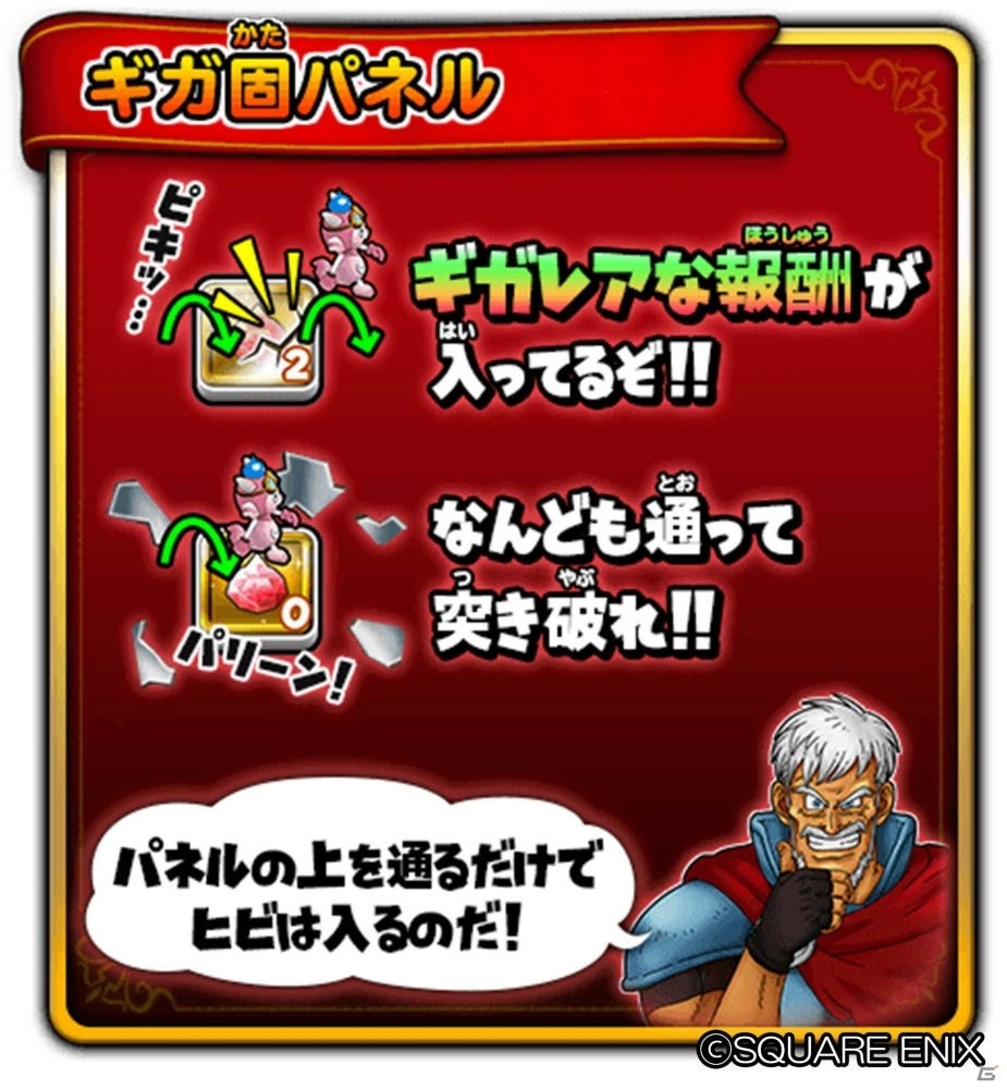 「星のドラゴンクエスト」ギガバトルイベント「星盤の迷宮」が開催！アクセサリーなどが獲得できる「すごろくマップ」が新登場の画像7