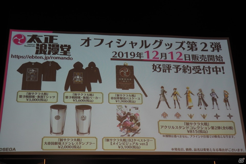 DLC衣装も多数お披露目！「サクラ大戦 帝劇宣伝部通信 『新サクラ大戦』発売記念公開生放送スペシャル」をレポートの画像49