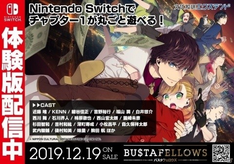 「BUSTAFELLOWS」Nintendo Switch版の体験版が配信開始！チャプター1が無料で丸ごと遊べるの画像1