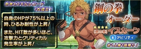 「SAO IF」イベント「ガラスの雪うさぎと最後のクリスマス」が開催！シェータとイスカーンの★4確定オーダーも実施の画像5