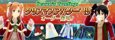「SAO IF」イベント「ガラスの雪うさぎと最後のクリスマス」が開催！シェータとイスカーンの★4確定オーダーも実施の画像9