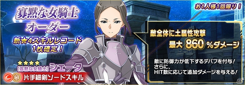 Sao If イベント ガラスの雪うさぎと最後のクリスマス が開催 シェータとイスカーンの 4確定オーダーも実施 ゲーム情報サイト Gamer