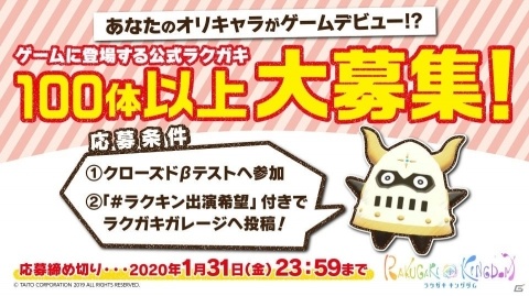 「ラクガキ キングダム」ゲームに登場する公式ラクガキの募集がスタート！CBTの参加者追加募集も開始の画像1
