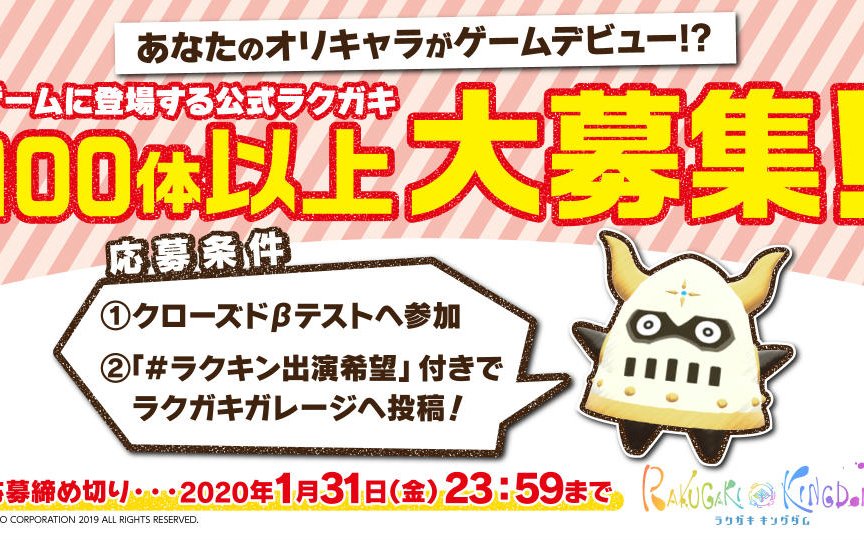 「ラクガキ キングダム」ゲームに登場する公式ラクガキの募集がスタート！CBTの参加者追加募集も開始