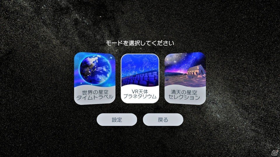PS VR「ホームスターVR SPECIAL EDITION」が本日発売！福山潤さん、大原さやかさんらのナレーションが聴けるPVも公開の画像12