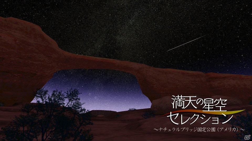 PS VR「ホームスターVR SPECIAL EDITION」が本日発売！福山潤さん、大原さやかさんらのナレーションが聴けるPVも公開の画像6