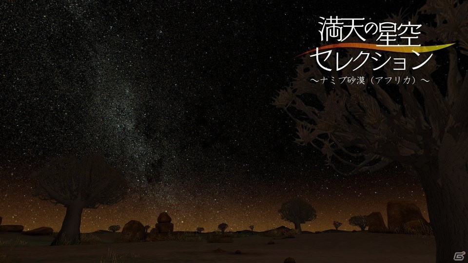 PS VR「ホームスターVR SPECIAL EDITION」が本日発売！福山潤さん、大原さやかさんらのナレーションが聴けるPVも公開の画像7