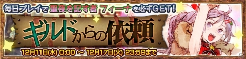 「チェインクロニクル3」リゲル（CV：花澤香菜）やミシディア（CV：内田真礼）の聖夜衣装が復刻登場！「【復刻】聖夜衣装フェス」が開催の画像8
