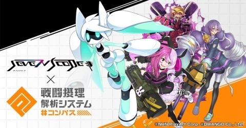 「セブンスコード」にて「#コンパス ～戦闘摂理解析システム～」とのコラボが開始！楽曲「ダンスロボットダンス」などが追加の画像1