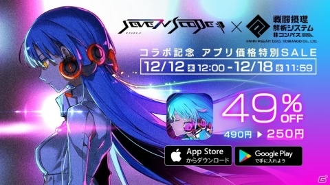 「セブンスコード」にて「#コンパス ～戦闘摂理解析システム～」とのコラボが開始！楽曲「ダンスロボットダンス」などが追加の画像7