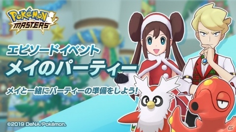 「ポケモンマスターズ」おもてなし衣装を着た「メイ＆デリバード」が登場！イベント「メイのパーティー」が開始の画像1