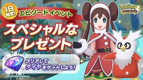 「ポケモンマスターズ」おもてなし衣装を着た「メイ＆デリバード」が登場！イベント「メイのパーティー」が開始の画像7