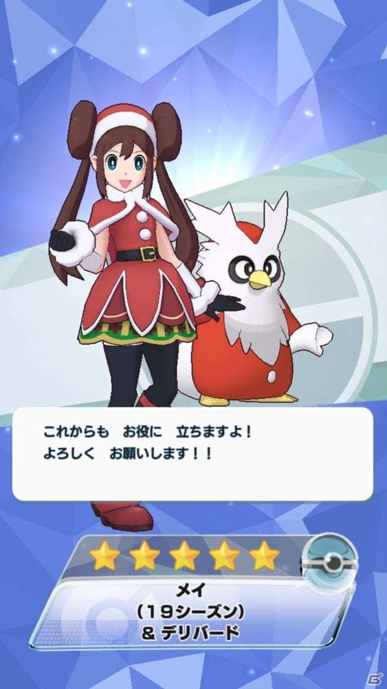 「ポケモンマスターズ」おもてなし衣装を着た「メイ＆デリバード」が登場！イベント「メイのパーティー」が開始の画像5