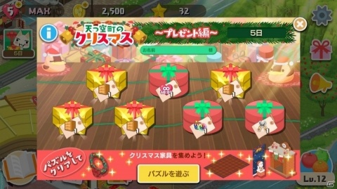 「トロとパズル～どこでもいっしょ～」クリスマスイベント「天つ空町のクリスマス～プレゼント編～」が開始！の画像2