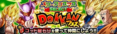 「ドラゴンボールZ ドッカンバトル」にてメリークリスマスキャンペーンが実施！の画像3