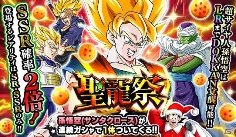 「ドラゴンボールZ ドッカンバトル」にてメリークリスマスキャンペーンが実施！の画像6