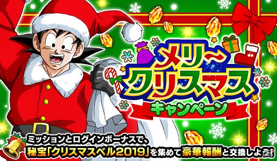 「ドラゴンボールZ ドッカンバトル」にてメリークリスマスキャンペーンが実施！の画像1