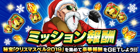 ドラゴンボールz ドッカンバトル にてメリークリスマスキャンペーンが実施 の画像 ゲーム情報サイト Gamer