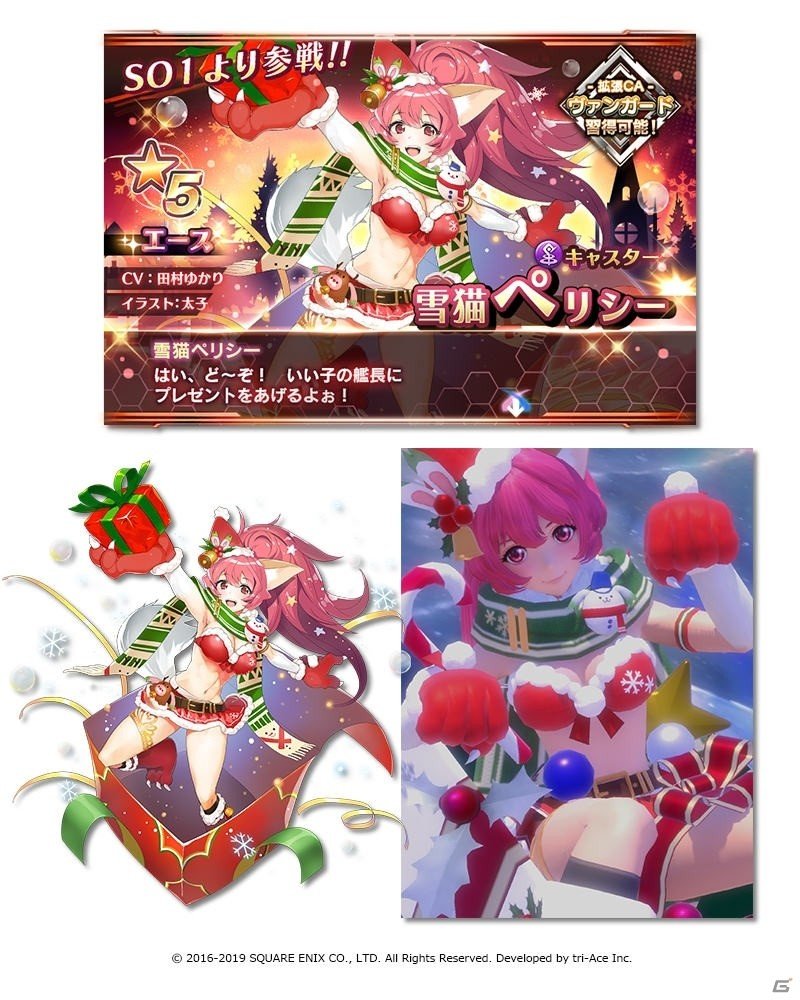 スターオーシャン：アナムネシス」に銀雪マリアと雪猫ペリシーが参戦！イベント「プレシャス・プレゼンツ」も開催 | Gamer