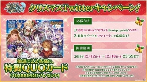 「黒猫のウィズ」ミコトやリヴェータたちが登場するクリスマスイベントが開催！一万円分のQUOカードが当たるキャンペーンもの画像5