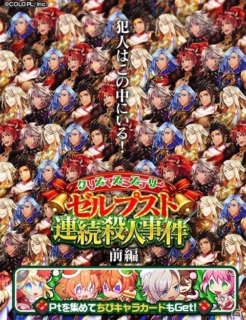 「黒猫のウィズ」ミコトやリヴェータたちが登場するクリスマスイベントが開催！一万円分のQUOカードが当たるキャンペーンもの画像6