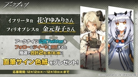 「アークナイツ」イフリータ（CV：花守ゆみり）やフィリオプシス（CV：金元寿子）が所属するライン生命のPVが公開！の画像2