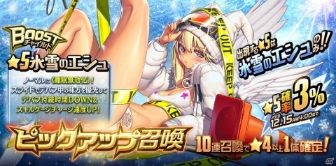 「デスティニーチャイルド」氷雪のエシュが登場が登場するNARRATIVEダンジョン「All you need is Love」が開催！の画像2