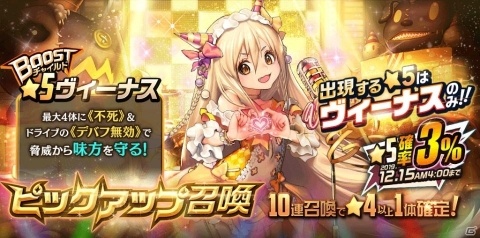 「デスティニーチャイルド」氷雪のエシュが登場が登場するNARRATIVEダンジョン「All you need is Love」が開催！の画像5