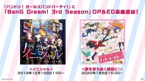 「バンドリ！ ガールズバンドパーティ！」アニメ「BanG Dream! 3rd Season」の放送を記念したキャンペーンが発表！の画像1