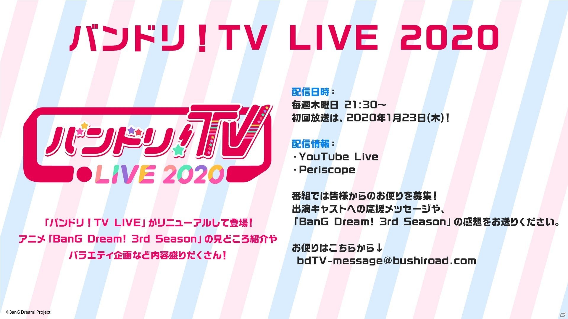 「BanG Dream! 3rd Season」制作発表会で放送に向けた最新情報が公開！「ガルパ」にはOP楽曲が早くも追加の画像13