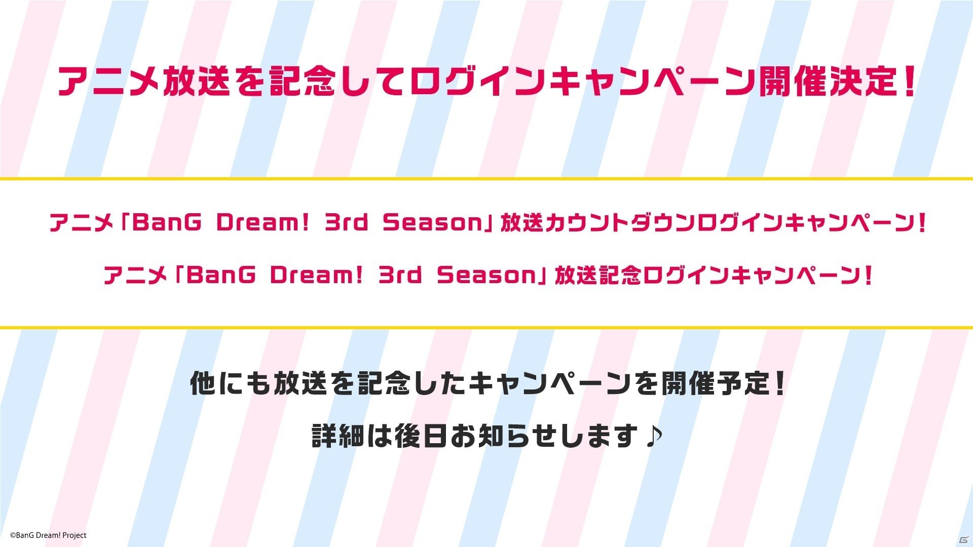 「BanG Dream! 3rd Season」制作発表会で放送に向けた最新情報が公開！「ガルパ」にはOP楽曲が早くも追加の画像17