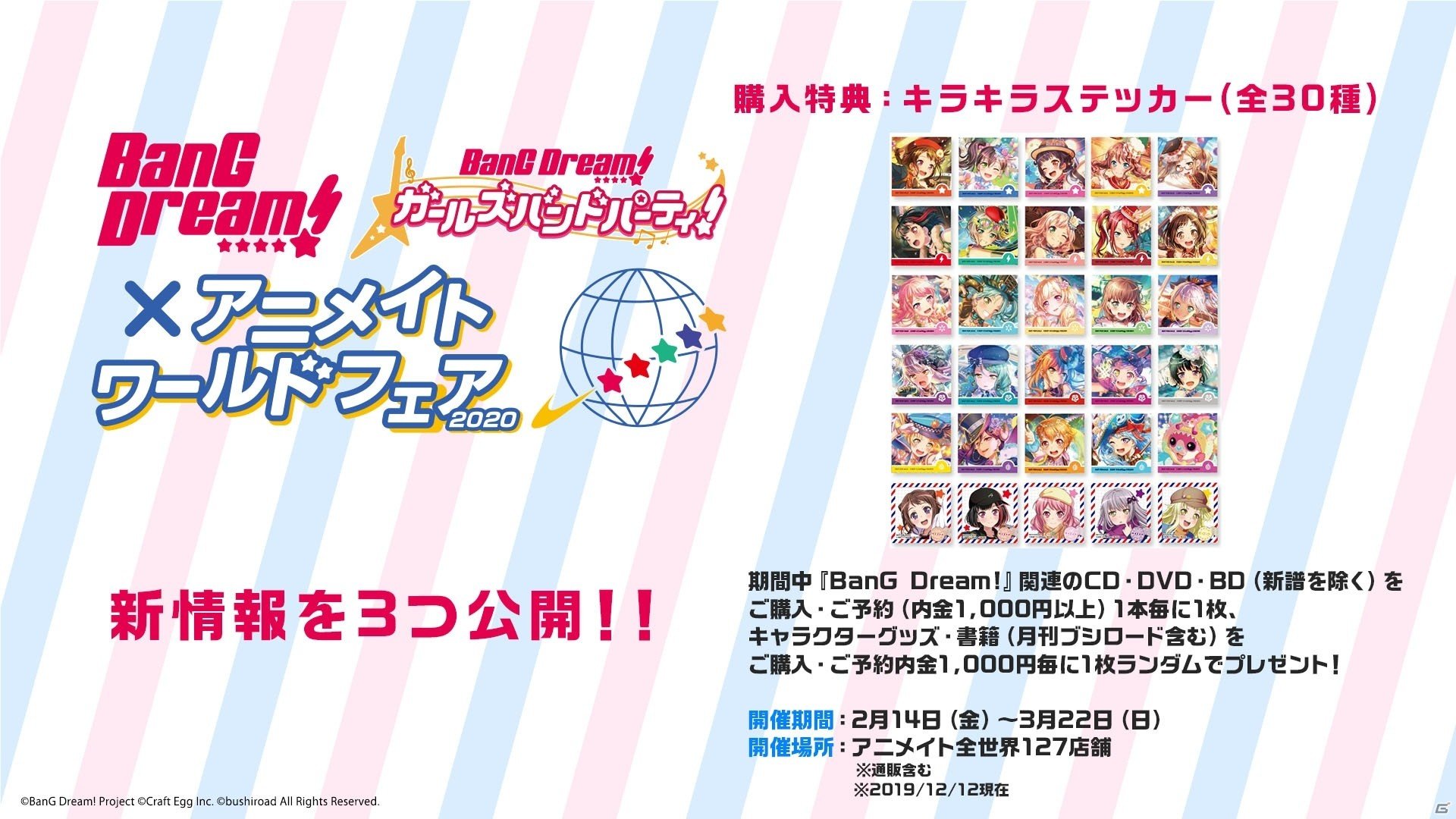 「BanG Dream! 3rd Season」制作発表会で放送に向けた最新情報が公開！「ガルパ」にはOP楽曲が早くも追加の画像20