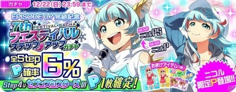 「Tokyo 7th シスターズ」七咲ニコルの新曲「光」がゲーム内に実装！限定新Pカードも登場の画像8
