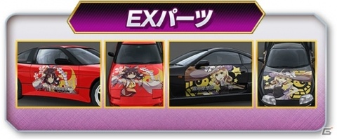 「頭文字D ARCADE STAGE Zero」と「東方Project」がコラボ！博麗霊夢と霧雨魔理沙のEXパーツやBGMが登場の画像11
