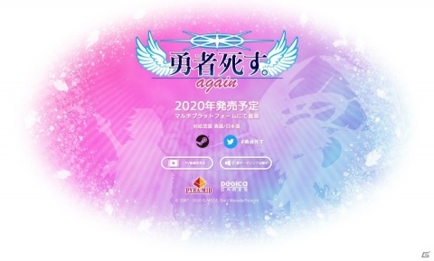 桝田省治氏が手掛ける名作がリマスター版で登場！終わりから始まるRPG「勇者死す。again」が2020年春に発売の画像1