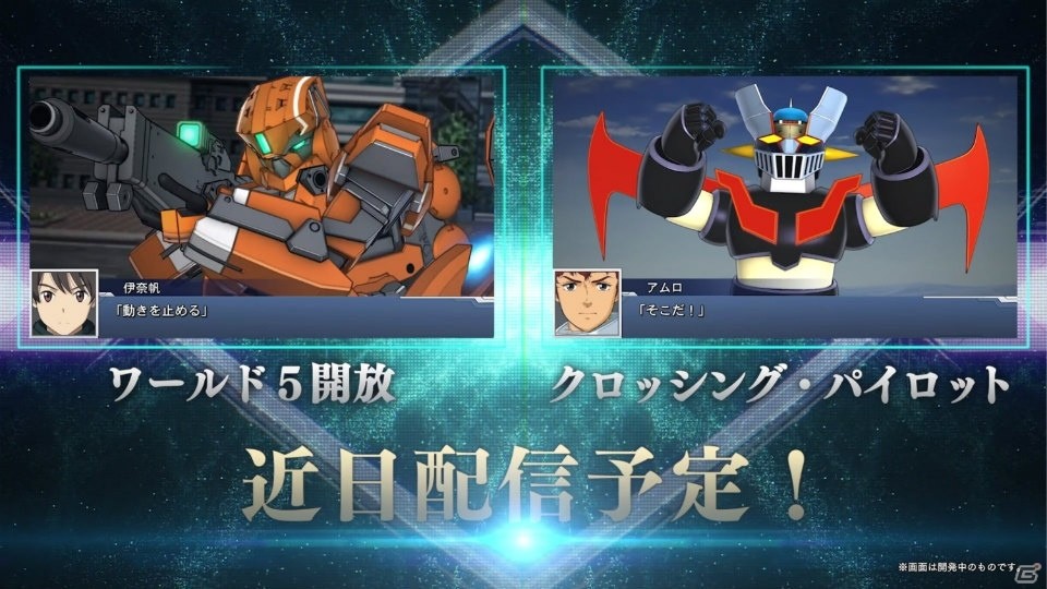 スーパーロボット大戦dd アムロがマジンガーzに搭乗するイベント クロッシング パイロット 第一弾が発表 ゲーム情報サイト Gamer