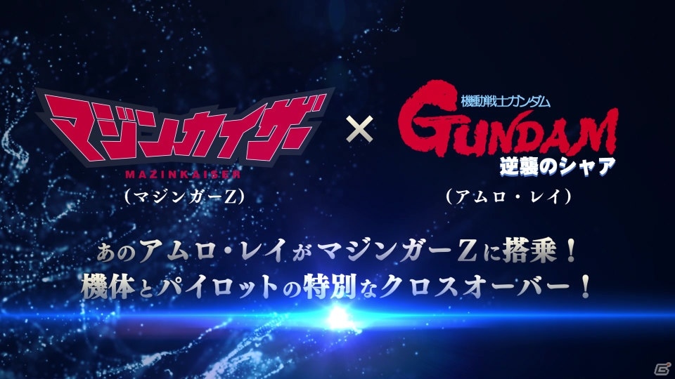 「スーパーロボット大戦DD」アムロがマジンガーZに搭乗するイベント「クロッシング・パイロット」第一弾が発表！の画像9