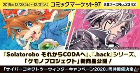 hack」シリーズパーカー Ver.2などが販売！コミケ97 サイバーコネクトツーブースの商品ラインナップが公開 | Gamer