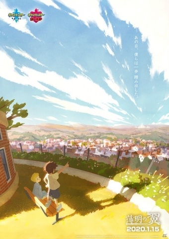 「ポケットモンスター ソード・シールド」がアニメ化！全7話のWebアニメ「薄明の翼」が1月から公開の画像1