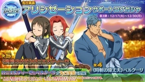 「SAO AC」スズネが★5サポートログとして参戦！イベント「咲き誇る技巧」が12月17日より実施の画像1