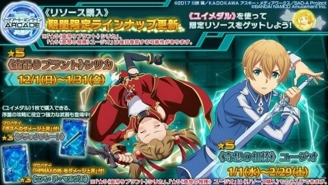 「SAO AC」スズネが★5サポートログとして参戦！イベント「咲き誇る技巧」が12月17日より実施の画像15
