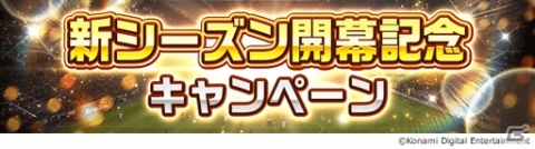 「ウイニングイレブン カードコレクション」新シーズンにあわせてトップイメージがメッシ選手に一新！の画像5