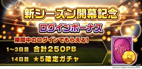 「ウイニングイレブン カードコレクション」新シーズンにあわせてトップイメージがメッシ選手に一新！の画像6