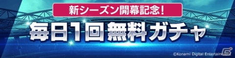 「ウイニングイレブン カードコレクション」新シーズンにあわせてトップイメージがメッシ選手に一新！の画像7